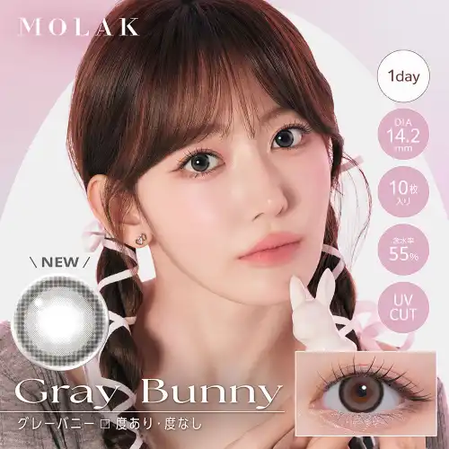 グレーバニー Gray Bunny MOLAK 1day 10P